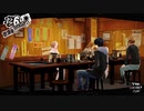 【2周目】ペルソナ5ザ・ロイヤル　12月6日【難易度：チャレンジ】