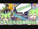 【CHUNITHM】祝！！！ずんだもん生誕祭2022____________[ADAM]
