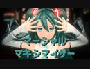 【MMDカメラ配布あり】YYB式初音ミクNTで『マーシャル・マキシマイザー』