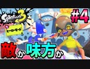 【実況】スプラトゥーン3　ヒーローモードでたわむれる  Part4
