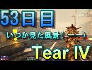 【ぼそぼそ系】 昭和的実況！ 7 days to die 【53日目】