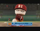 【パワプロ2022 観戦】タ・リーグ　F-BI 6回戦