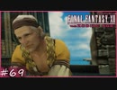 【FF12 ゾディアックエイジ】飯食いに行ってる間に釣り竿盗まれました　賛否分かれる神ゲーム実況  #69