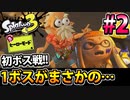 【実況】スプラトゥーン3　ヒーローモードでたわむれる  Part2