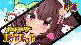 ポケモンの時間なのだ！ #4 「ごはんの時間なのだ」【きりたん・ずんだもん実況】