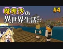 【マイクラゆっくり実況】#4 船かっこよ⁉おしゃれすぎる街を探索‼魔理沙がRPGの世界に迷い込んだ⁉ 魔理沙の異世界生活‼霊夢とフランも応援するよ‼【ドラゴンアイズ】【マイクラRPG】【配布ワールド】
