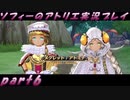 【黒月demons白炎】不思議な本と出会い成長する少女の物語 part6【ソフィーのアトリエ】
