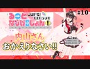 コクドル！「るーとなびげーしょん！」第10回（MC 内山悠里菜）