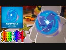 急げ！！今だけしか入手できない最強の無料バックアクセサリー「ゼロフラグメント」が神過ぎる！絶対に入手しろ！！【ゼロフュージョン】【Twitch】【アイテムショップ】【フォートナイト/Fortnite】