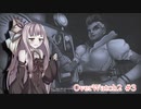 【overwatch2】フォニックゲインキメてくoverwatch2 #3【VOICEROID実況】
