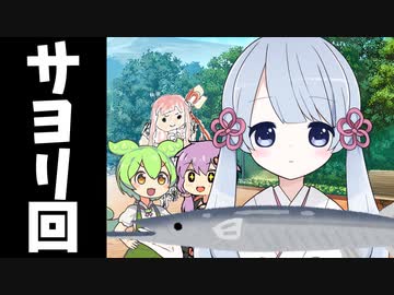 つくよみちゃんサヨリのせ選手権【VOICEROID劇場】