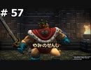 初めてのドラゴンクエストは勇者じゃなくビルダーになる (やみのせんしと言う名の元勇者) #57