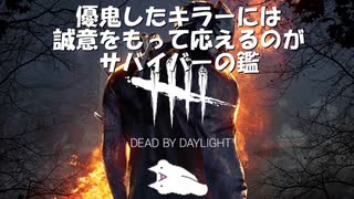 [ゆっくり実況]モララーのとある儀式[DBD]5本目