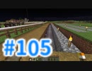 浮島世界で生きていく #105 [ゆっくりMinecraft実況]