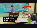 【ポケモンSV】第四幕　いよいよ初登校の日、あなたは緊張しますか？