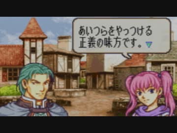 ファッ！？イアーエムブレム 烈火の剣.mp18ss(後半)