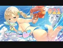 【湖水浴】スタディ§ステディ２実況_第21回【PC実況】