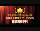 今年のニコニコ動画の"顔"が決まる！一次投票受付中(12/8まで）