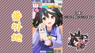 【実況】ウマ娘 プリティーダービー番外地364【キタサンブラック育成編2】