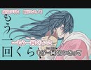 【ニコカラ】虚偽ヲ裂く【 off vocal 】