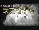 【役割論理】可哀そうなネズミの一家～Part1～【VOICEROID】