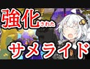 紲星あかりの寝てもサメてもサメライ道！！！その拾弐【Spltoon3】【S+】