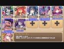 【字幕有】ボスチャレンジ 壮絶臨機デカイオー Lv.MAX【モンスター娘TD イベユニ+R以下】