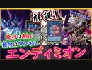 【エンディミオン】後攻も強いペンデュラム最高峰の強さ！DCカップで活躍出来る！【MasterDuel】実況【遊戯王マスターデュエル】【解説】【展開ルート】【デュエリストカップ】【PS5版】