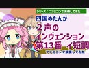 「２声のインヴェンション 第13番 イ短調」（ファミコン探偵倶楽部 消えた後継者　綾城家　BGM）をファミコンで演奏してみた