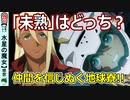 【水星の魔女９話感想】二人がすれ違ってしまった理由は【機動戦士ガンダム】考察