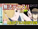 【スパイファミリー２２話感想】とんでもテニスを打ち破れ！【SPY×FAMILY】考察