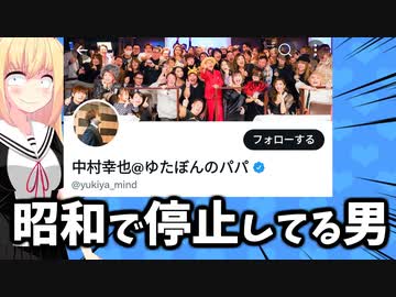 ゆたぼんパパ、言ってることが全部古すぎwww【ゴシップ】