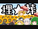 【Minecraftゆっくり実況】ヒドラって戦車で轢き殺せるんですよ()【工業MODと軍事MODで黄昏蹂躙クラフトPart9】