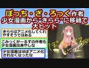 ぼっち・ざ・ろっく作者「少女漫画から"きらら"に移籍や！」→大ヒット【アニメスレ】【ゆっくり】