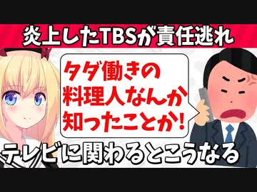 TBSジョブチューンの炎上騒動から逃亡してしまうwww【ゴシップ】