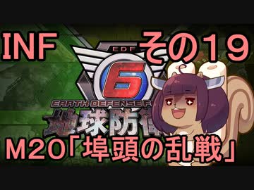 もっかい地球を救うリス【１９】埠頭の乱戦【地球防衛軍6】