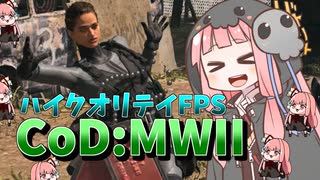 【CoD:MWII】死神茜ちゃんは盾投げナイフで遊びたい【Part1】