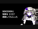 VOICEVOXに短歌を朗読してもらった【冥鳴ひまり】