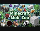 おしゃクラ！ Part110 MOBがたくさん！動物園ツアー！ (Minecraft)