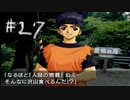 【風雨来記】社会が嫌なので旅します。♯27【実況】