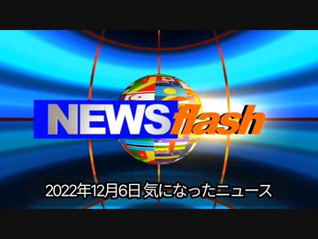 2022年12月6日 気になったニュース 井上正康 大阪市立大学医学部名誉教授、ワクチン後遺症により亡くなったり、重度の後遺症を受けたら、簡単にワクチンが原因かどうか簡単に調べるキットを現在開発中！他