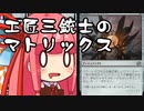 【MTGA】帰ってきたクソデッカー茜ちゃん その249【ボイスロイド実況】