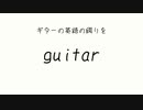 ギターの歌/知声