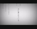 命に嫌われている/カンザキイオリ -hibiki【歌ってみた】