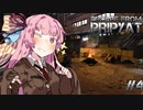 【S.T.A.L.K.E.R Anomaly:EFP4.0】♯4 お姉ちゃんがZONEで出稼ぎするみたいです【VOICEROID:琴葉 茜】