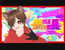 【Vtuber】#おんち！ #MUSEDUSH #音ゲー #きょんぴーす  【短編シリーズ】