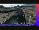 DEATH STRANDING DIRECTOR'S CUT やる【ネタバレ注意】【アーカイブ】 #58-2