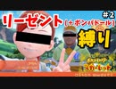 【ポケモンSV】リーゼント(＋ポンパドール)縛りの旅＃2【ゆっくり実況】+【VOICEROID実況】