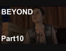 【BEYOND: Two Souls】私のBEYOND【Part10】
