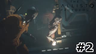 【ゆっくり実況】The Callisto Protocol 【Escape:2】